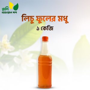 Lichi honey 1 KG